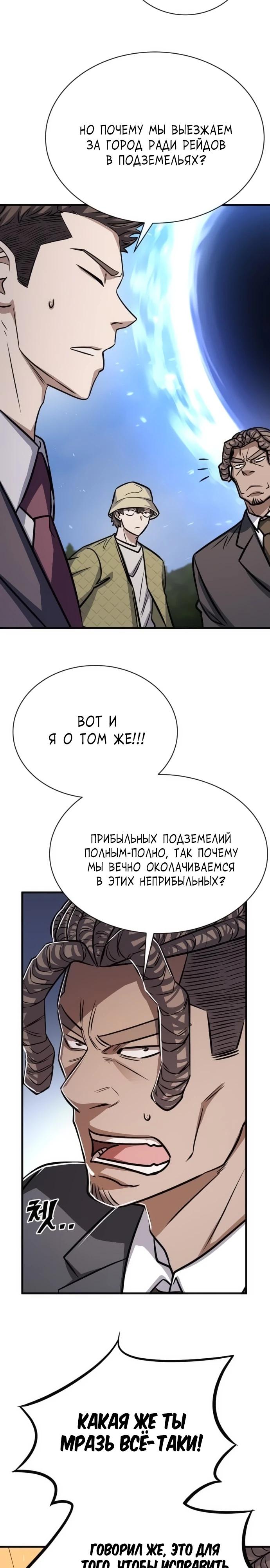 Манга Легендарный охотник снова стал молодым - Глава 25 Страница 11