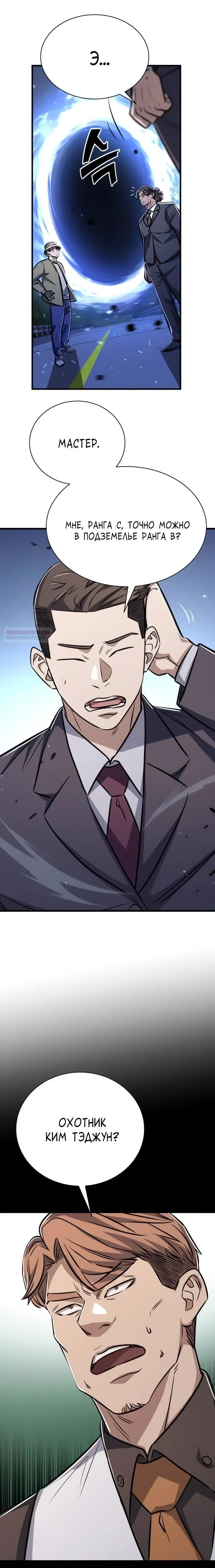 Манга Легендарный охотник снова стал молодым - Глава 25 Страница 6