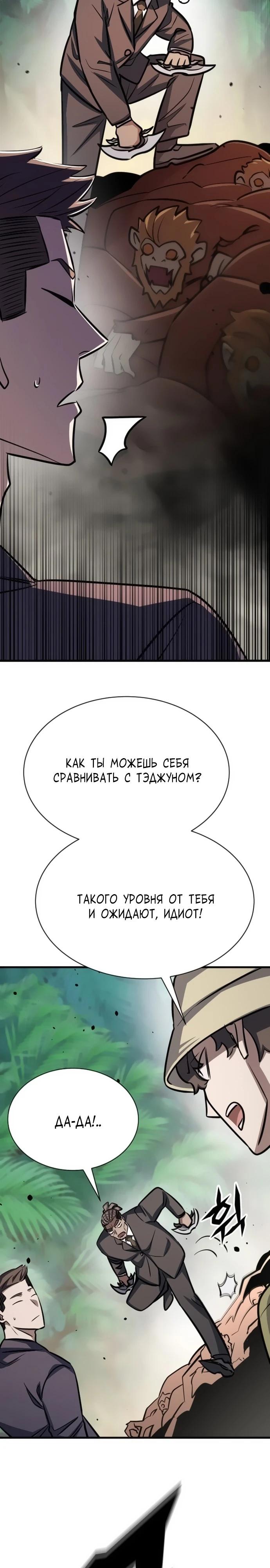 Манга Легендарный охотник снова стал молодым - Глава 25 Страница 25