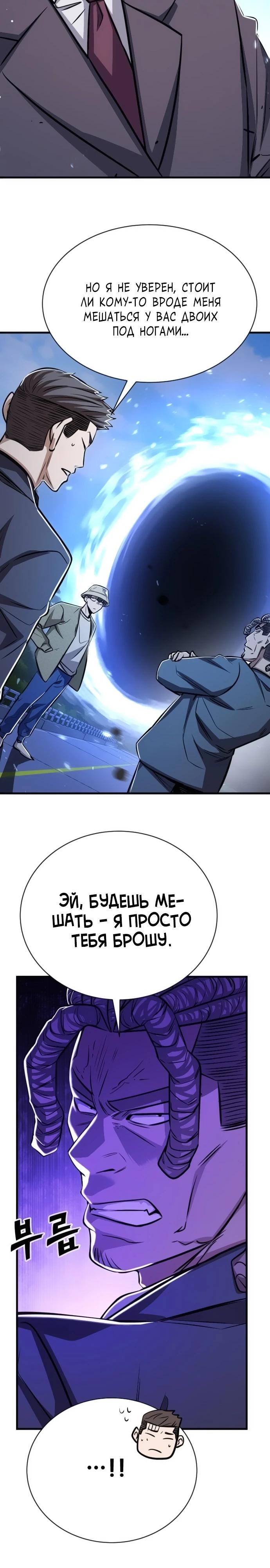 Манга Легендарный охотник снова стал молодым - Глава 25 Страница 9