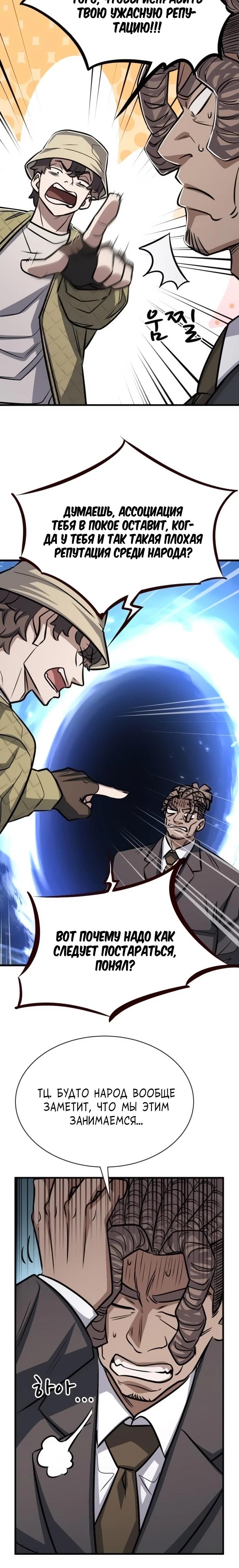 Манга Легендарный охотник снова стал молодым - Глава 25 Страница 12