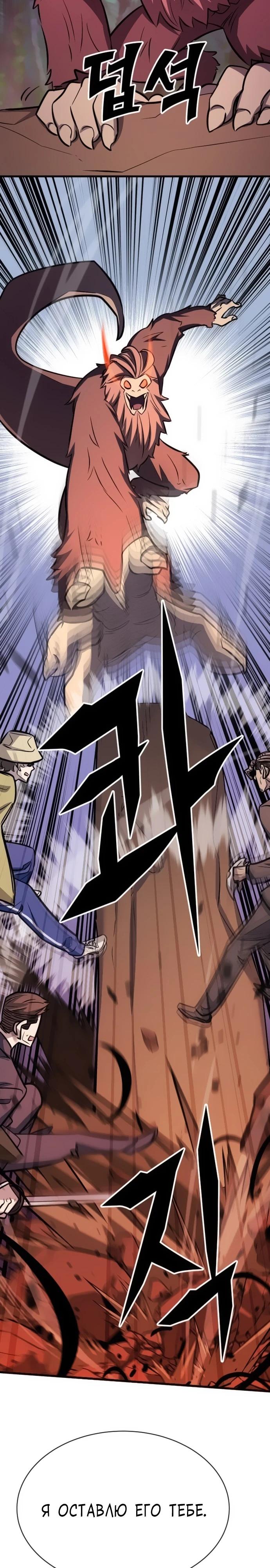 Манга Легендарный охотник снова стал молодым - Глава 25 Страница 28