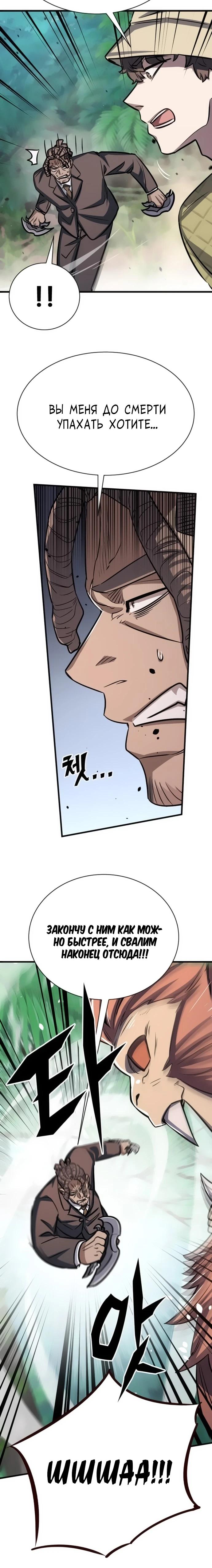 Манга Легендарный охотник снова стал молодым - Глава 25 Страница 29