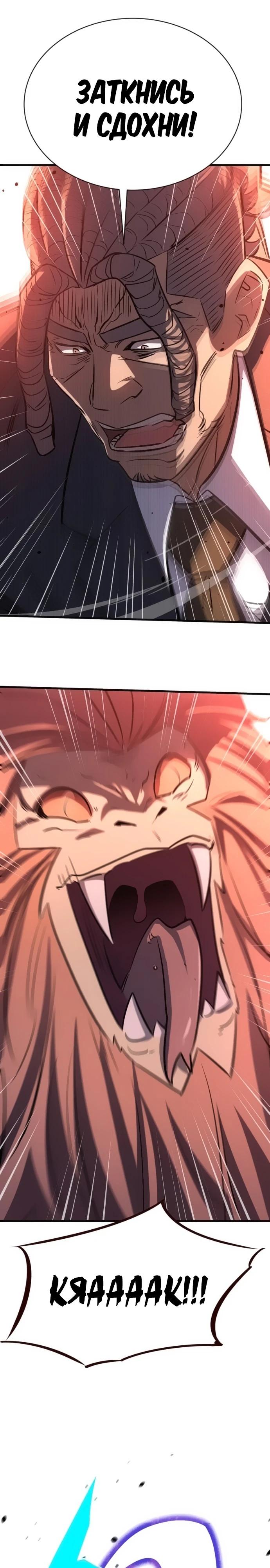 Манга Легендарный охотник снова стал молодым - Глава 25 Страница 33