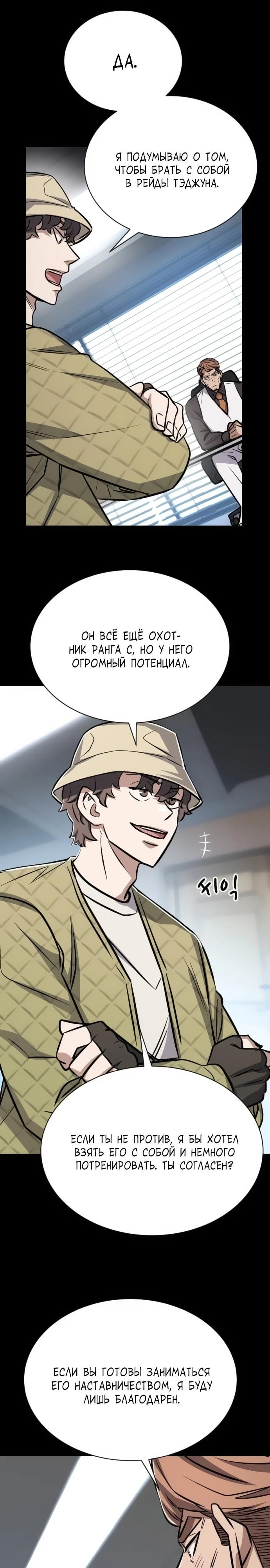Манга Легендарный охотник снова стал молодым - Глава 25 Страница 7