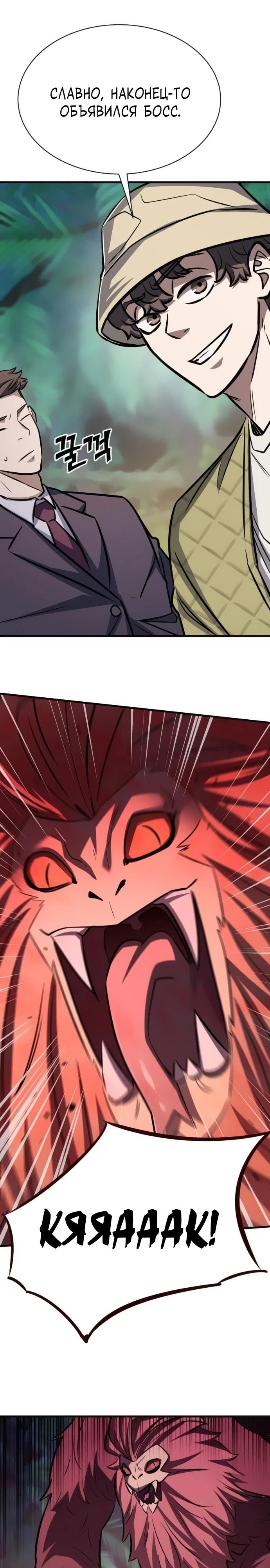 Манга Легендарный охотник снова стал молодым - Глава 25 Страница 27