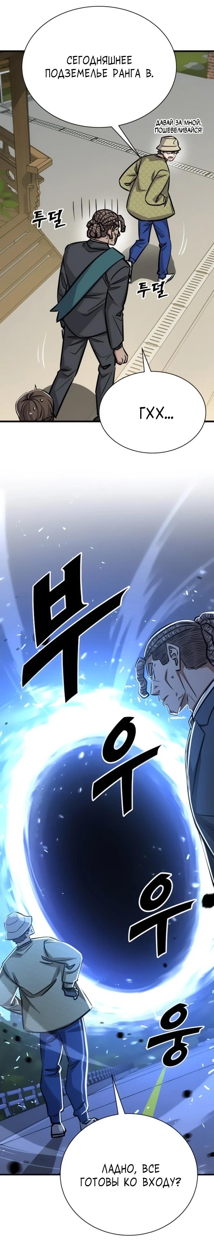 Манга Легендарный охотник снова стал молодым - Глава 25 Страница 5