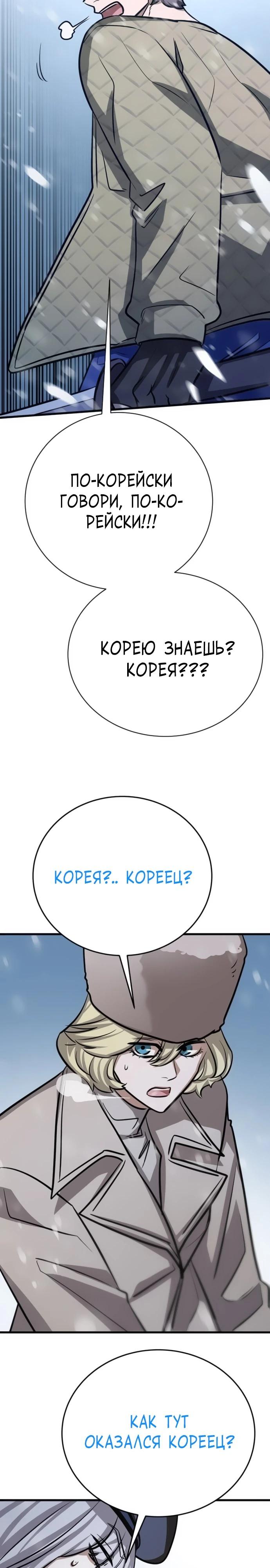 Манга Легендарный охотник снова стал молодым - Глава 27 Страница 35