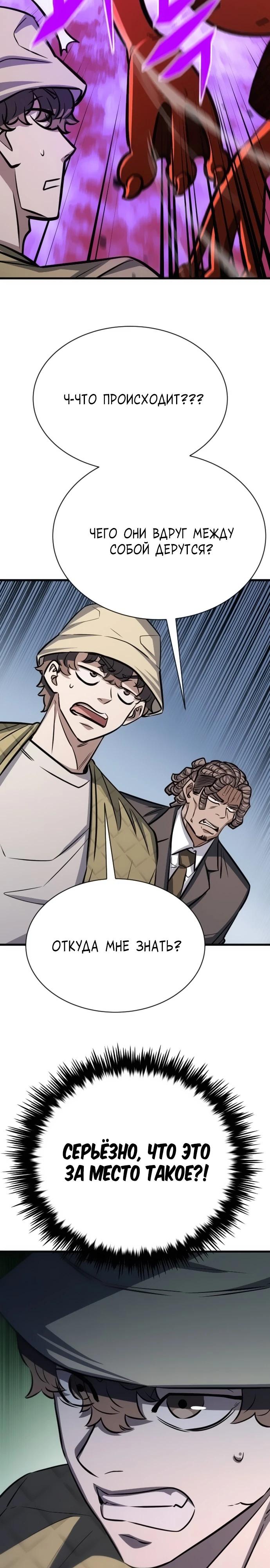 Манга Легендарный охотник снова стал молодым - Глава 27 Страница 15