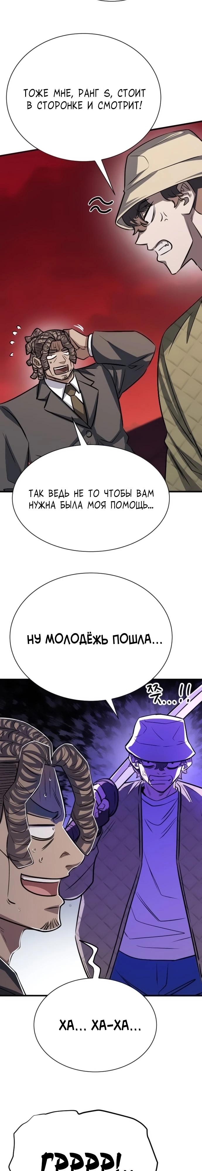 Манга Легендарный охотник снова стал молодым - Глава 27 Страница 8