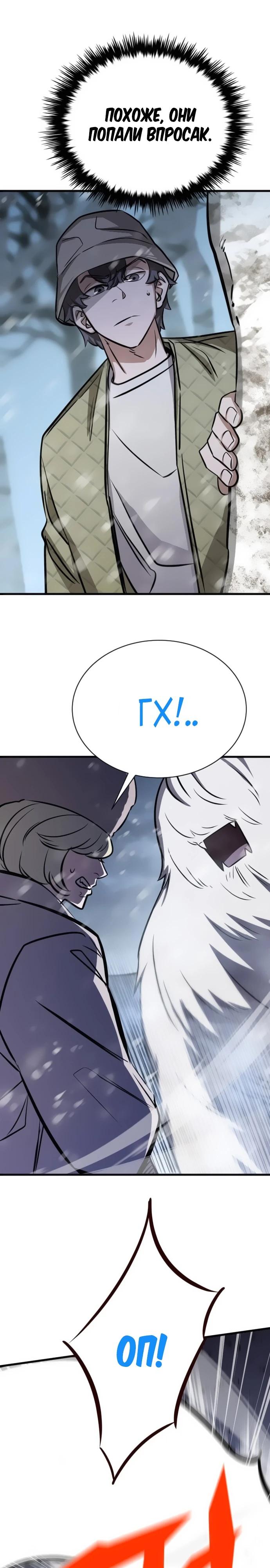 Манга Легендарный охотник снова стал молодым - Глава 27 Страница 31