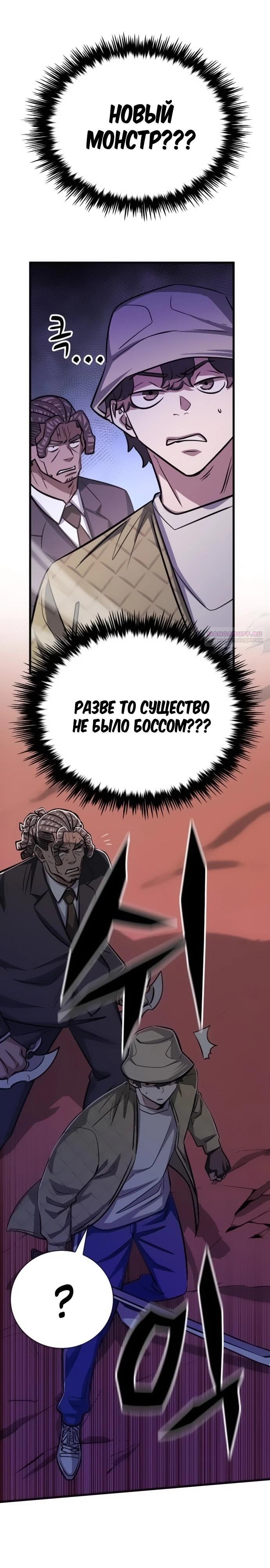 Манга Легендарный охотник снова стал молодым - Глава 27 Страница 10