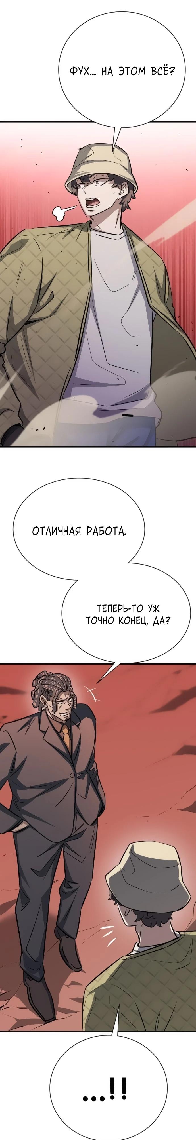 Манга Легендарный охотник снова стал молодым - Глава 27 Страница 7