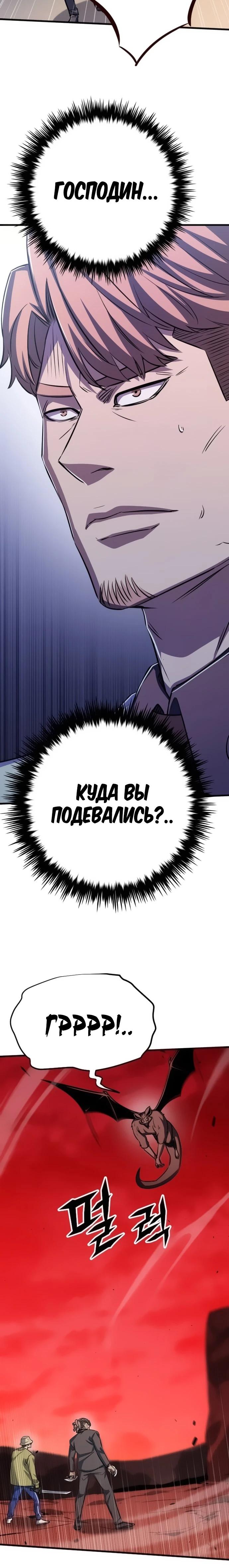 Манга Легендарный охотник снова стал молодым - Глава 27 Страница 3