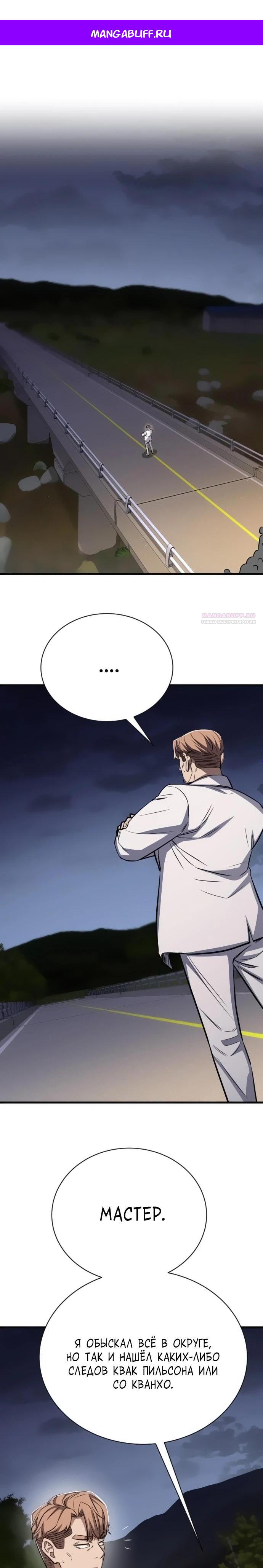 Манга Легендарный охотник снова стал молодым - Глава 27 Страница 1