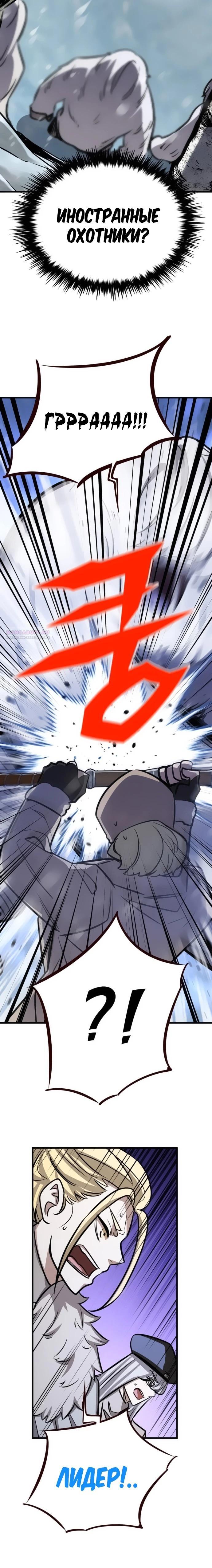 Манга Легендарный охотник снова стал молодым - Глава 27 Страница 30