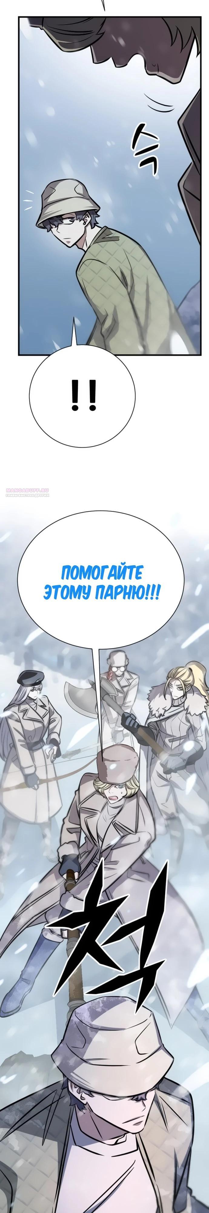 Манга Легендарный охотник снова стал молодым - Глава 27 Страница 38