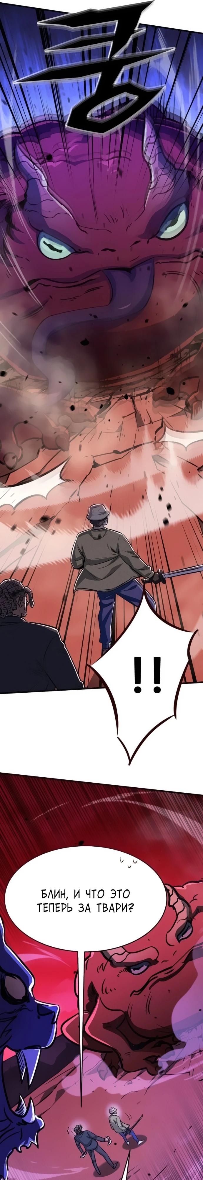 Манга Легендарный охотник снова стал молодым - Глава 27 Страница 11