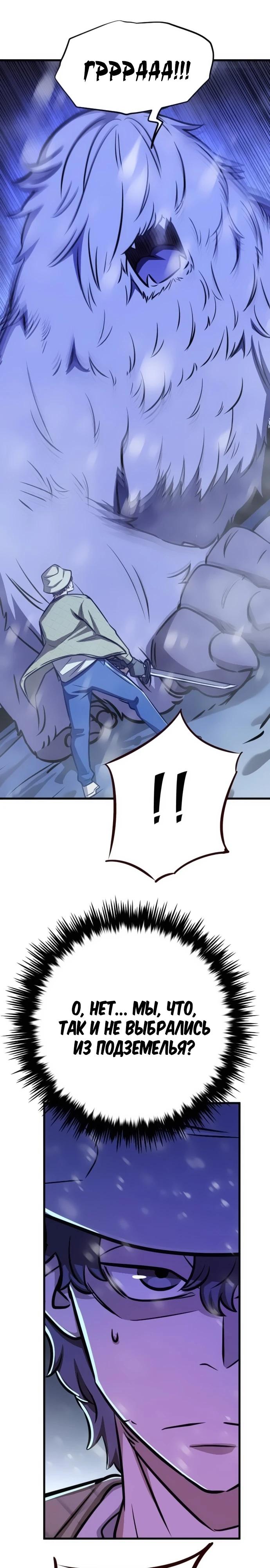 Манга Легендарный охотник снова стал молодым - Глава 27 Страница 25