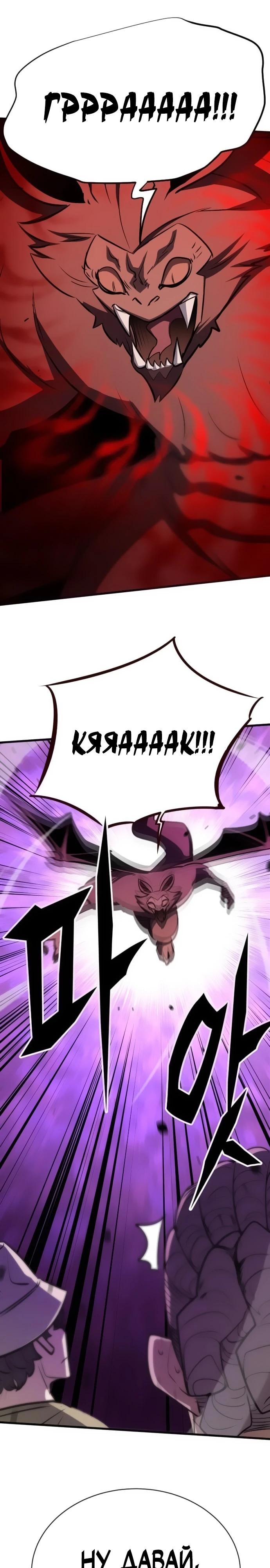 Манга Легендарный охотник снова стал молодым - Глава 27 Страница 4