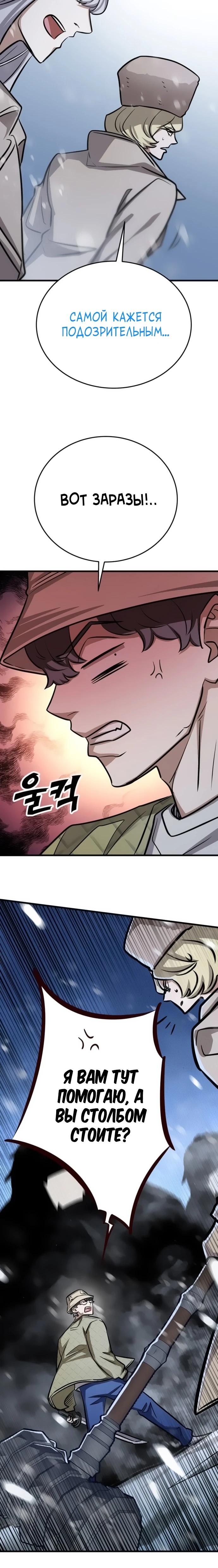 Манга Легендарный охотник снова стал молодым - Глава 27 Страница 36