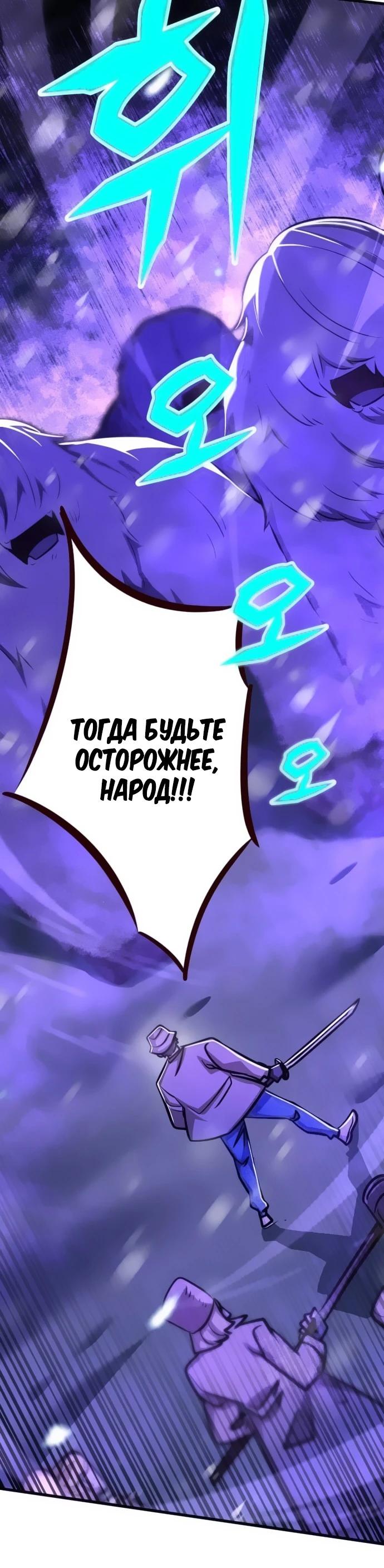 Манга Легендарный охотник снова стал молодым - Глава 27 Страница 40