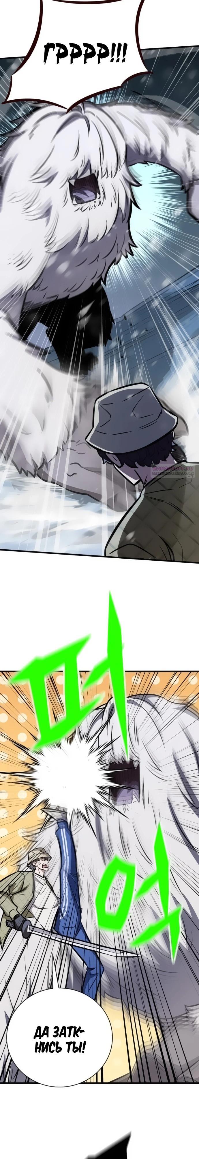 Манга Легендарный охотник снова стал молодым - Глава 27 Страница 26