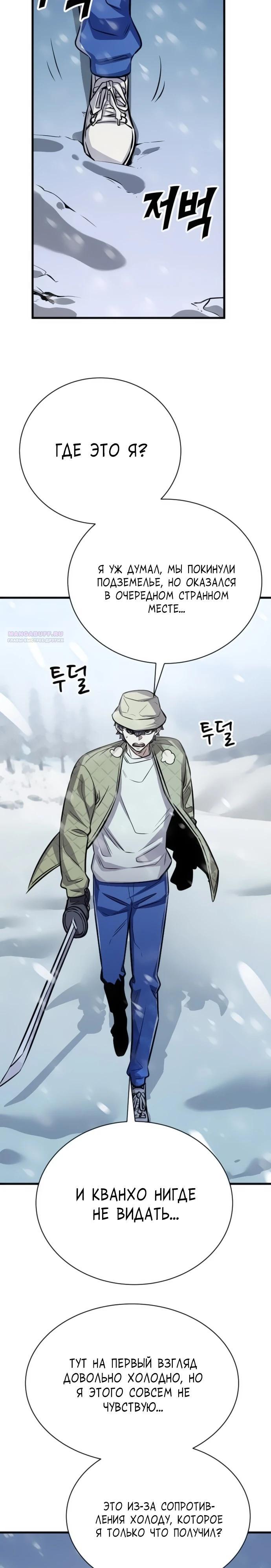 Манга Легендарный охотник снова стал молодым - Глава 27 Страница 22
