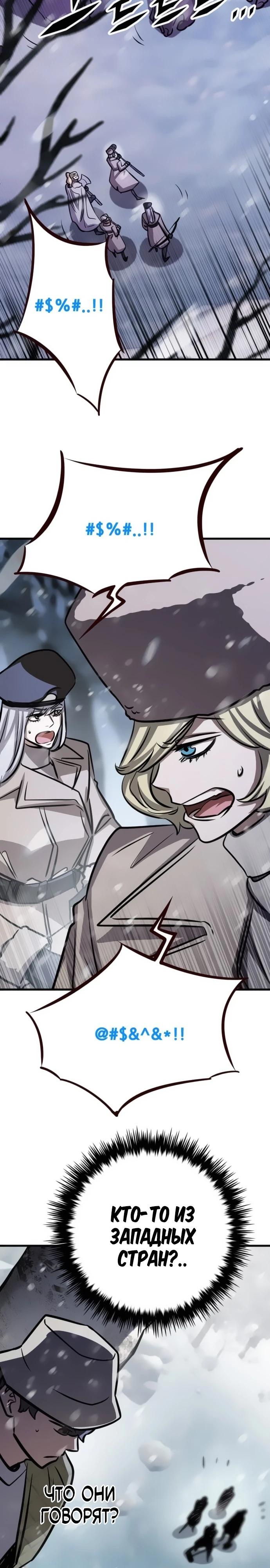 Манга Легендарный охотник снова стал молодым - Глава 27 Страница 29