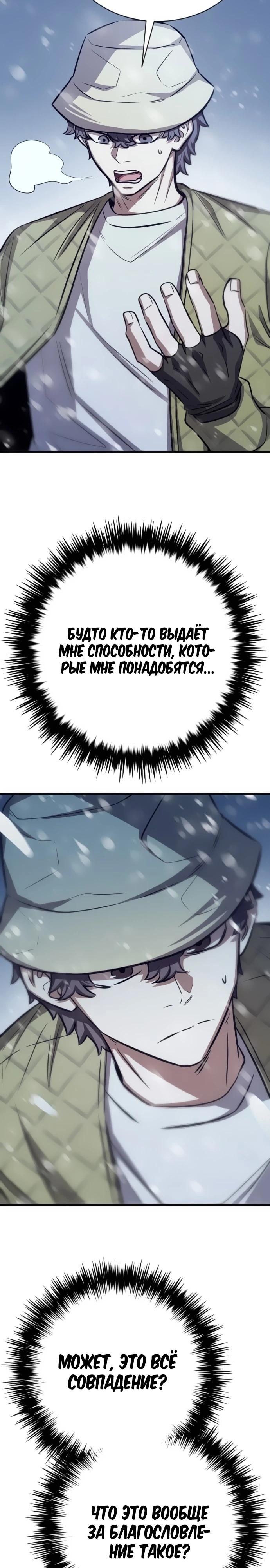 Манга Легендарный охотник снова стал молодым - Глава 27 Страница 23