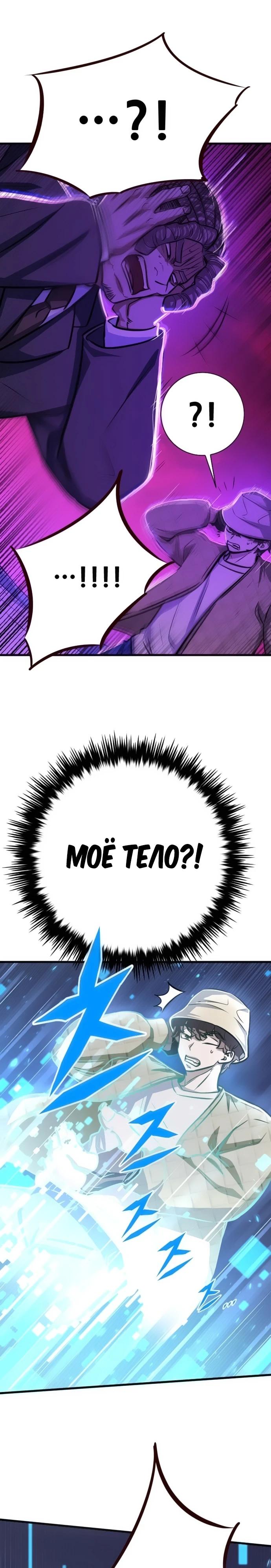 Манга Легендарный охотник снова стал молодым - Глава 27 Страница 17