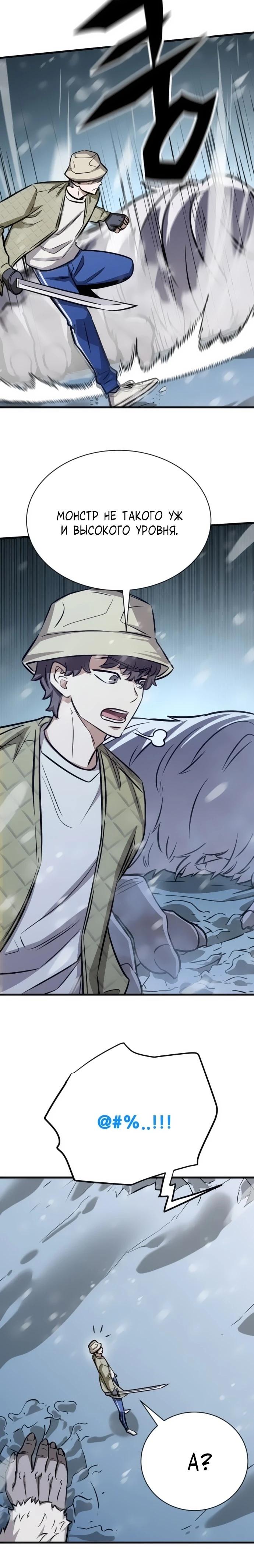 Манга Легендарный охотник снова стал молодым - Глава 27 Страница 27