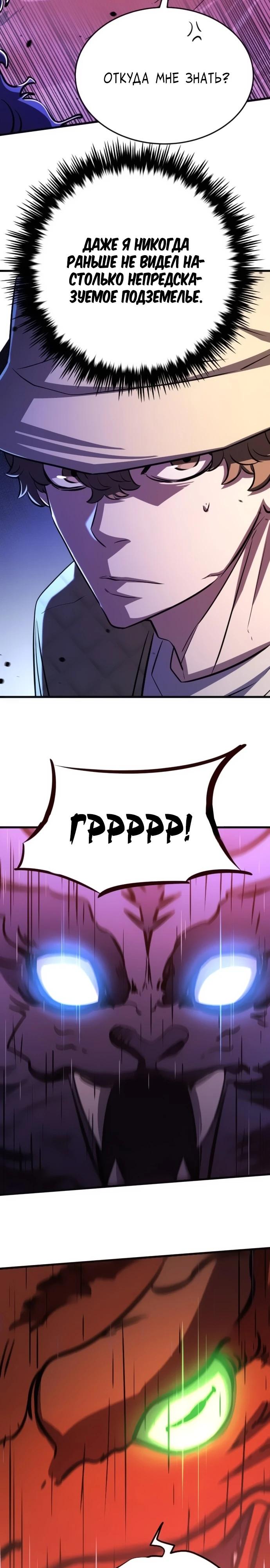 Манга Легендарный охотник снова стал молодым - Глава 27 Страница 12