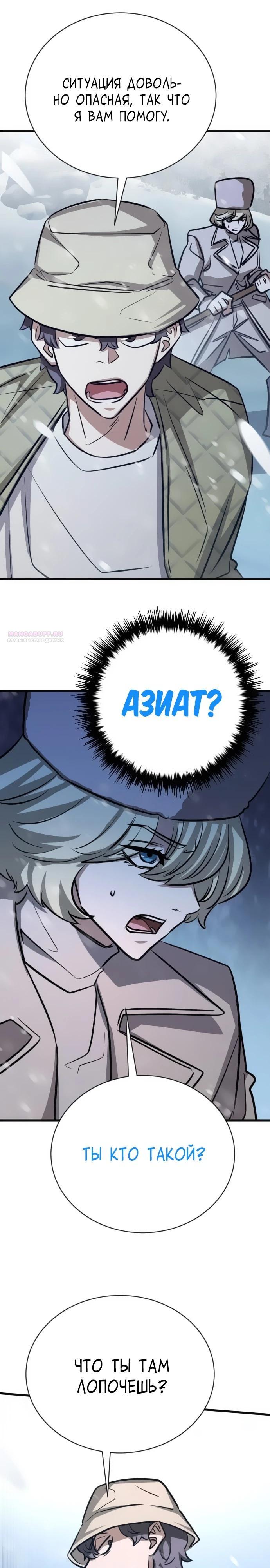 Манга Легендарный охотник снова стал молодым - Глава 27 Страница 34