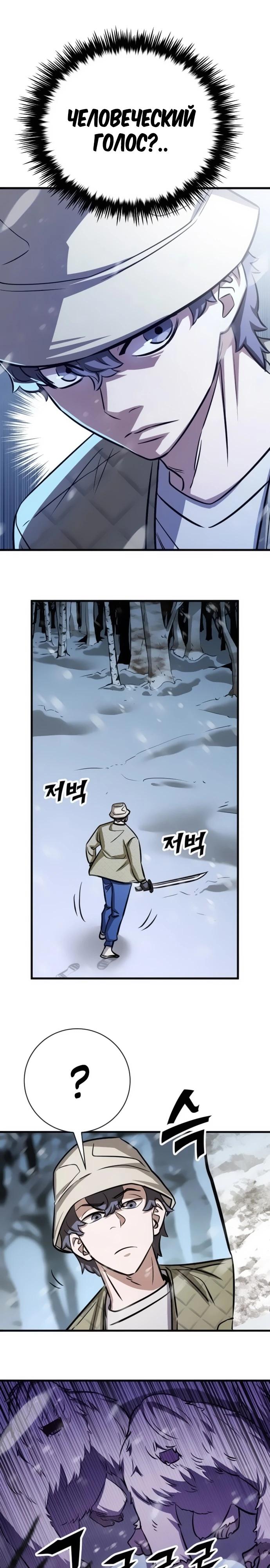 Манга Легендарный охотник снова стал молодым - Глава 27 Страница 28