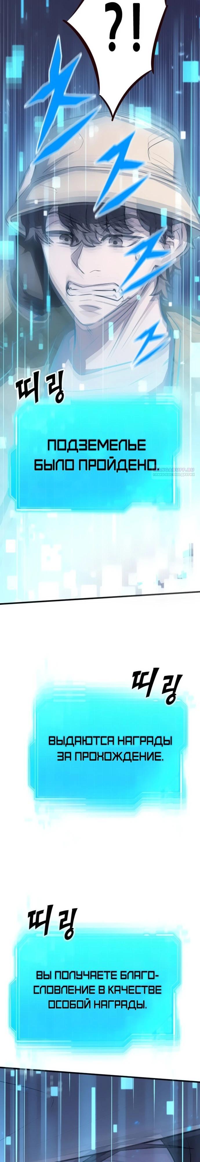 Манга Легендарный охотник снова стал молодым - Глава 27 Страница 18