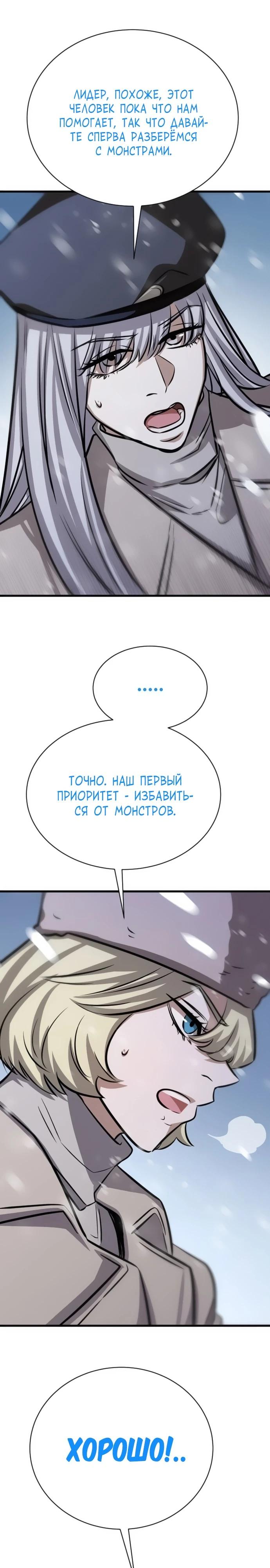 Манга Легендарный охотник снова стал молодым - Глава 27 Страница 37