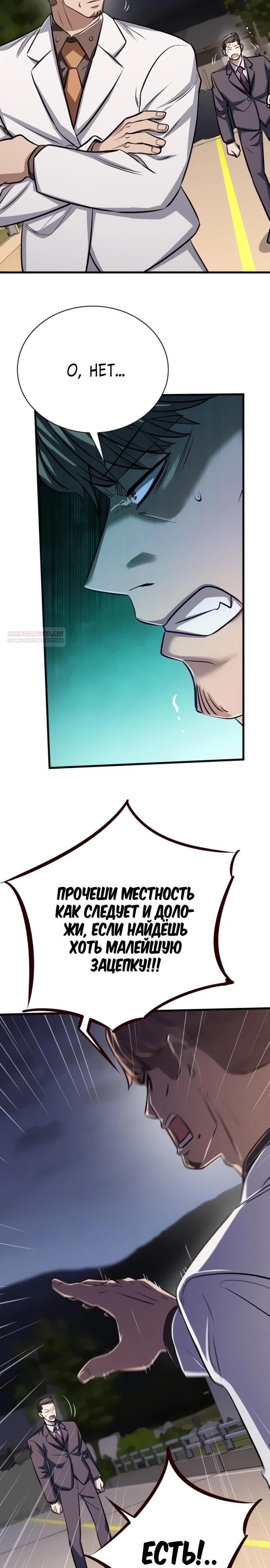 Манга Легендарный охотник снова стал молодым - Глава 27 Страница 2