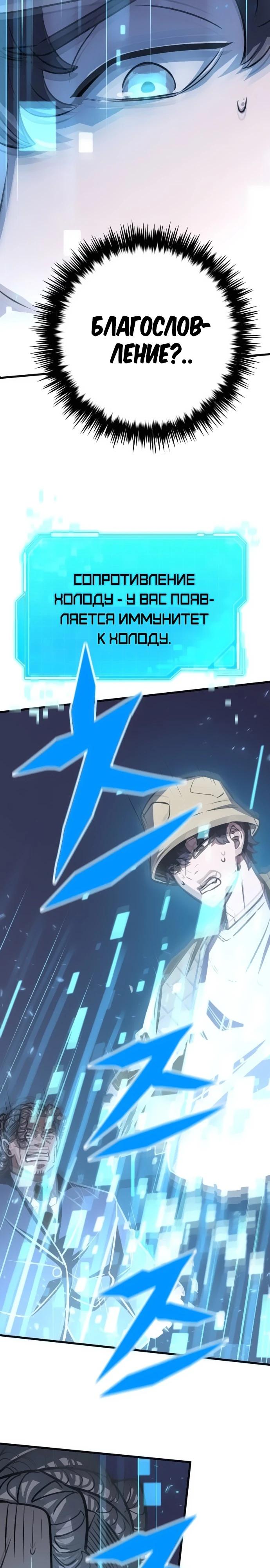 Манга Легендарный охотник снова стал молодым - Глава 27 Страница 19