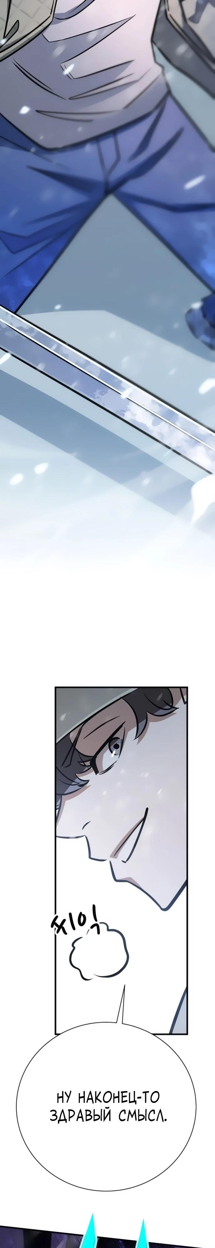 Манга Легендарный охотник снова стал молодым - Глава 27 Страница 39