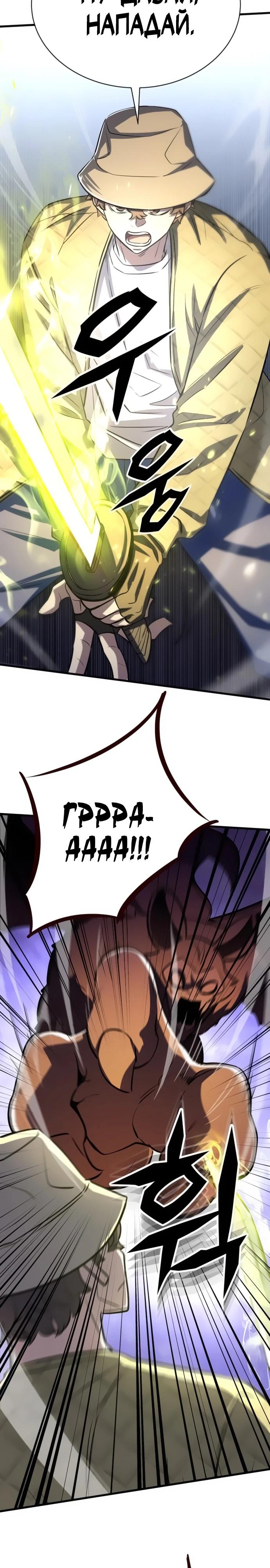 Манга Легендарный охотник снова стал молодым - Глава 27 Страница 5