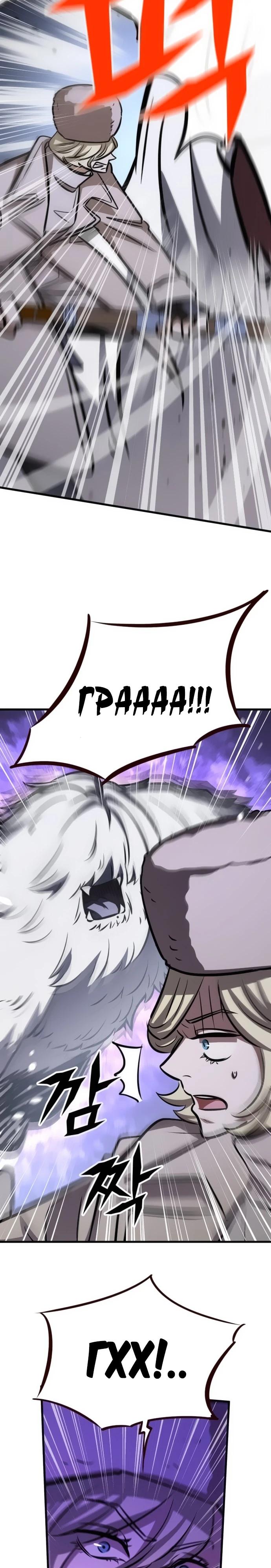 Манга Легендарный охотник снова стал молодым - Глава 27 Страница 32