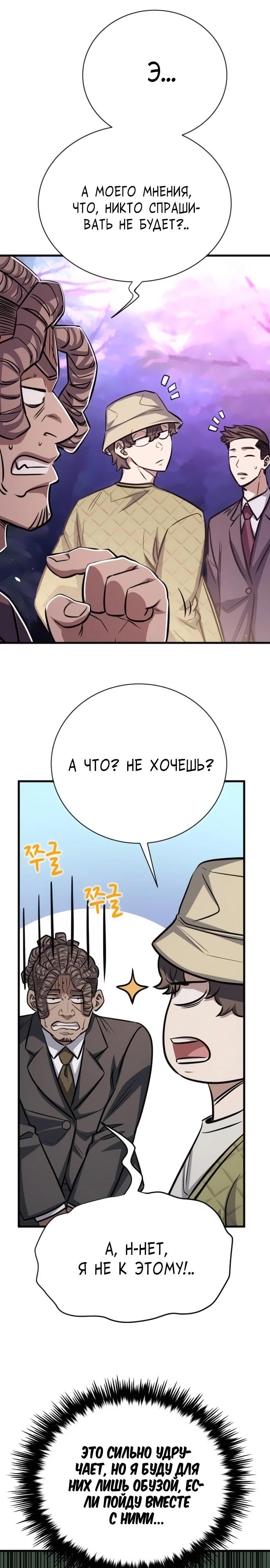 Манга Легендарный охотник снова стал молодым - Глава 26 Страница 4