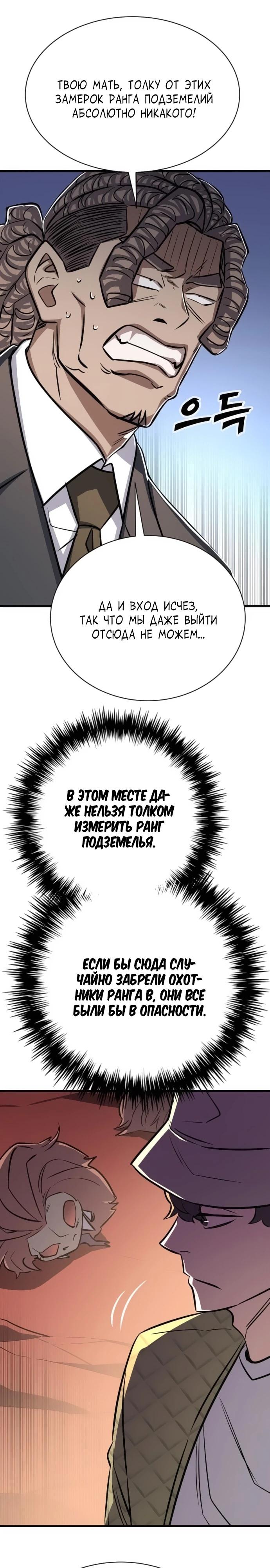 Манга Легендарный охотник снова стал молодым - Глава 26 Страница 13