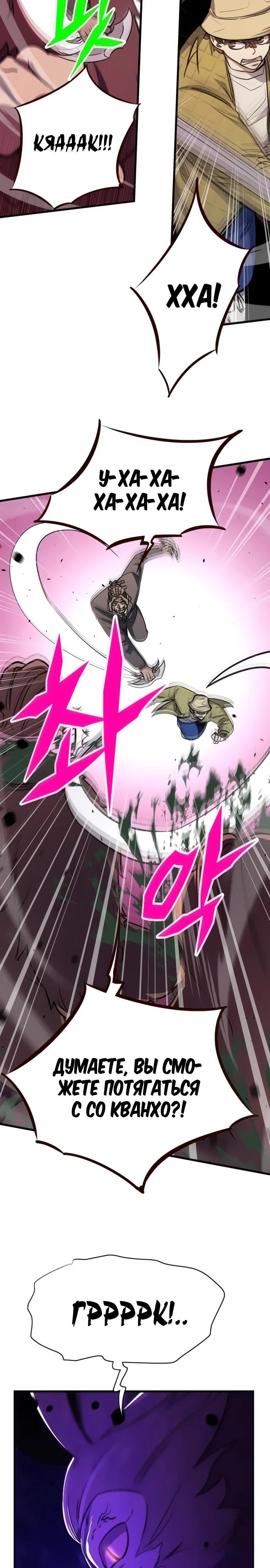 Манга Легендарный охотник снова стал молодым - Глава 26 Страница 23