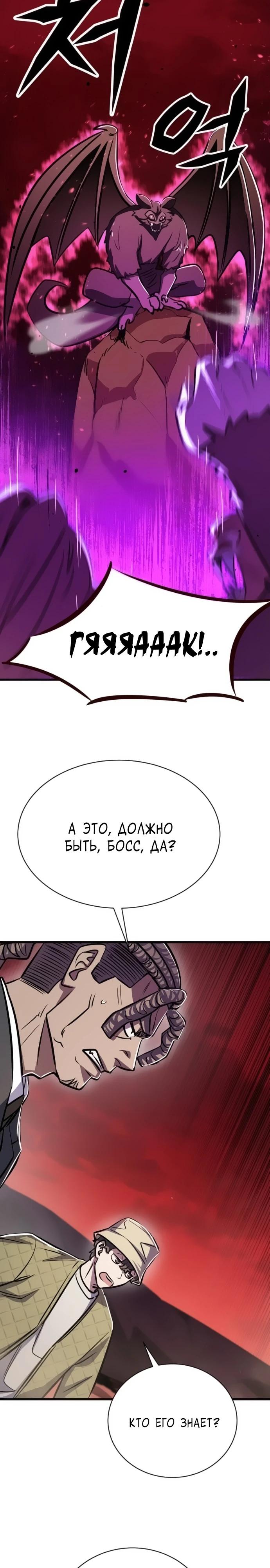 Манга Легендарный охотник снова стал молодым - Глава 26 Страница 19