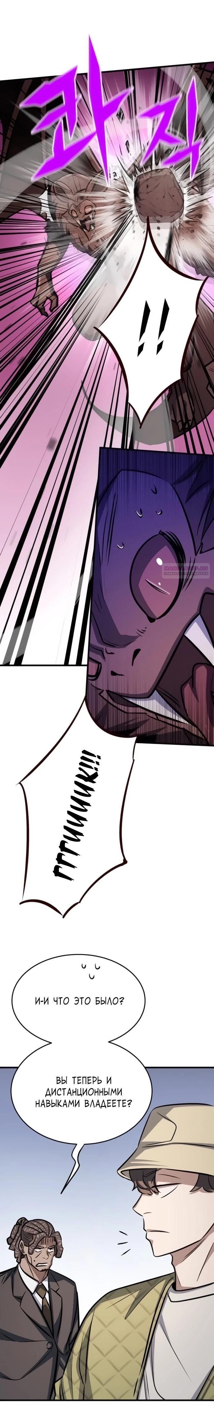 Манга Легендарный охотник снова стал молодым - Глава 26 Страница 30