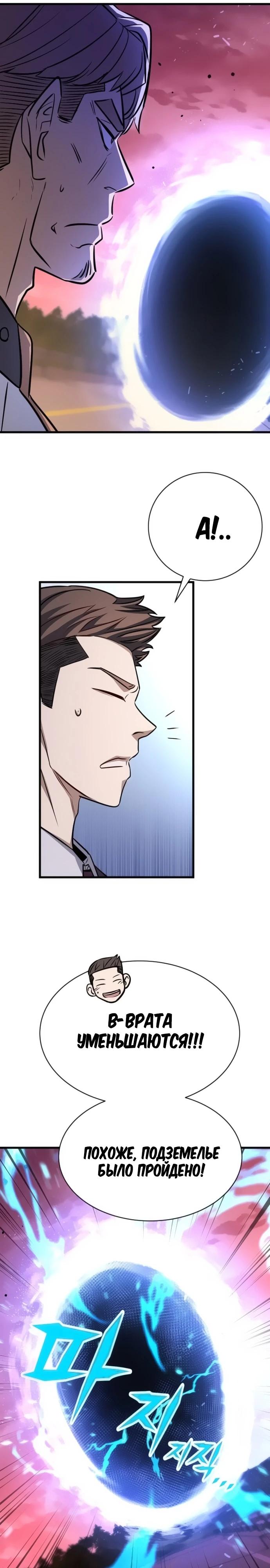 Манга Легендарный охотник снова стал молодым - Глава 26 Страница 35