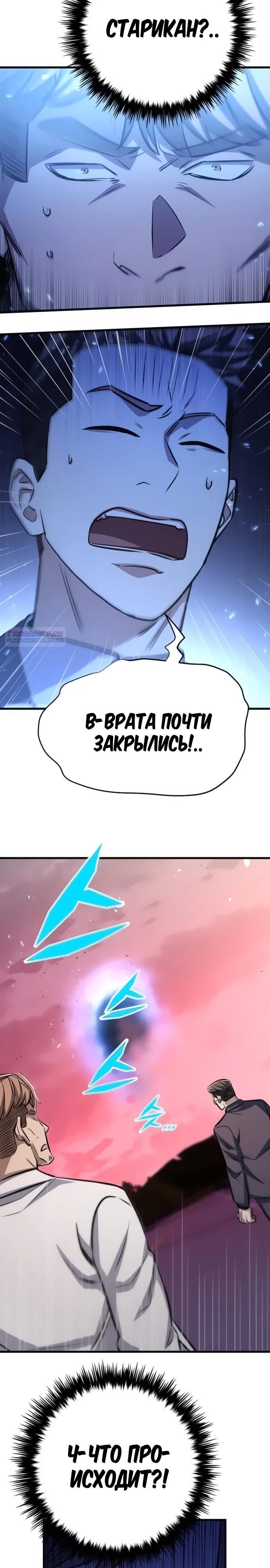 Манга Легендарный охотник снова стал молодым - Глава 26 Страница 38