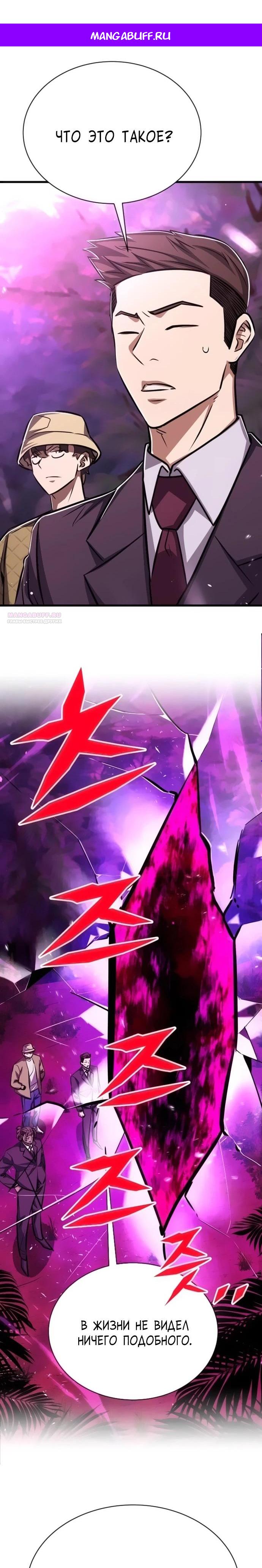 Манга Легендарный охотник снова стал молодым - Глава 26 Страница 1